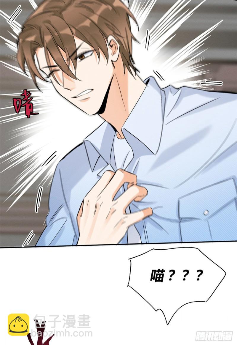 《今天也要努力当只猫》第39话 吃亿口 第33页