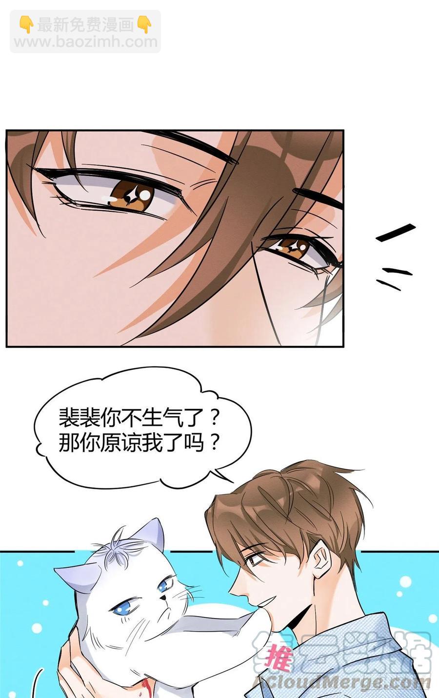《今天也要努力当只猫》第40话 舔一舔 第21页