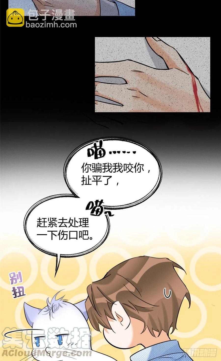 《今天也要努力当只猫》第40话 舔一舔 第23页