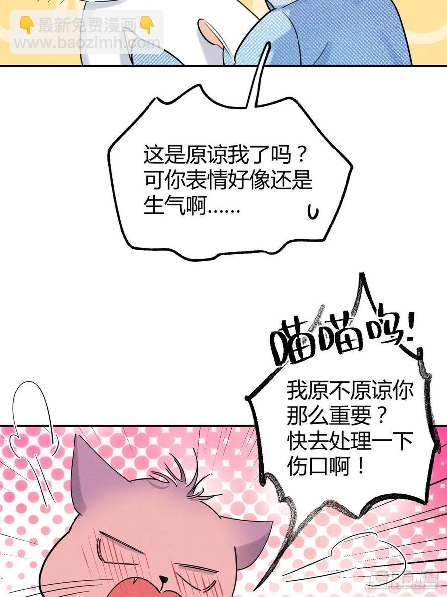 《今天也要努力当只猫》第40话 舔一舔 第24页