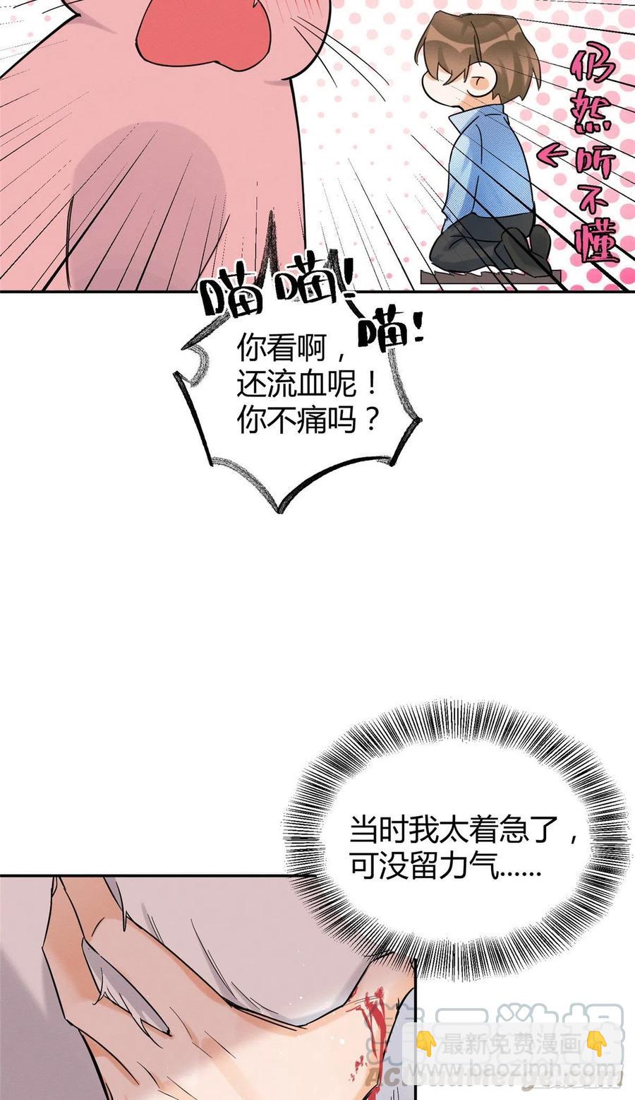 《今天也要努力当只猫》第40话 舔一舔 第25页