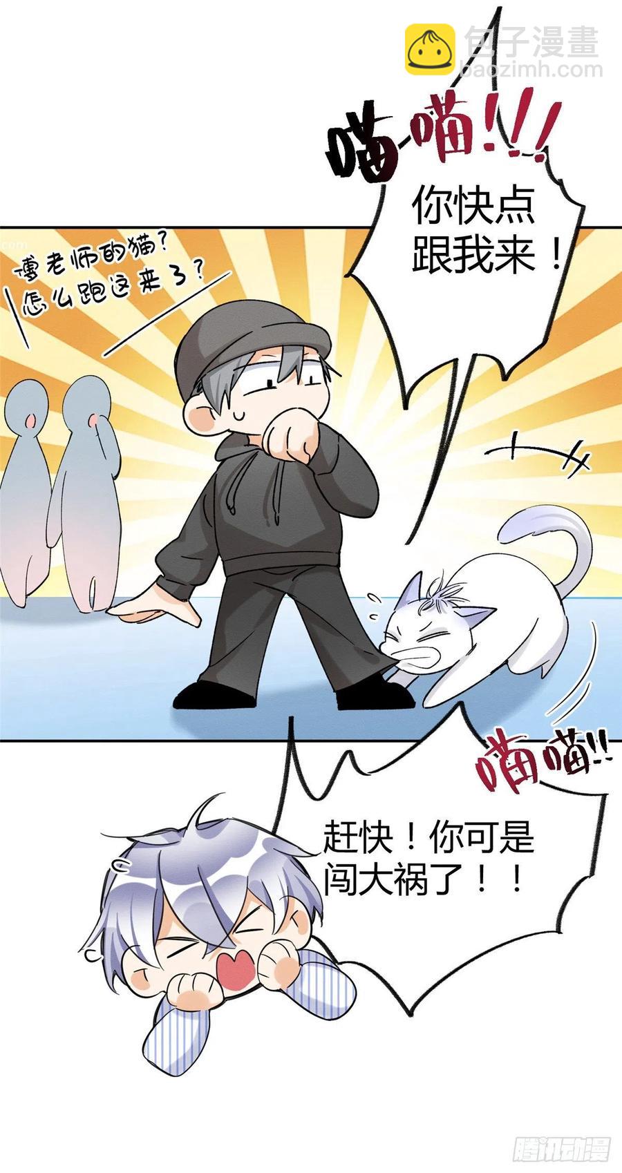 《今天也要努力当只猫》第40话 舔一舔 第6页