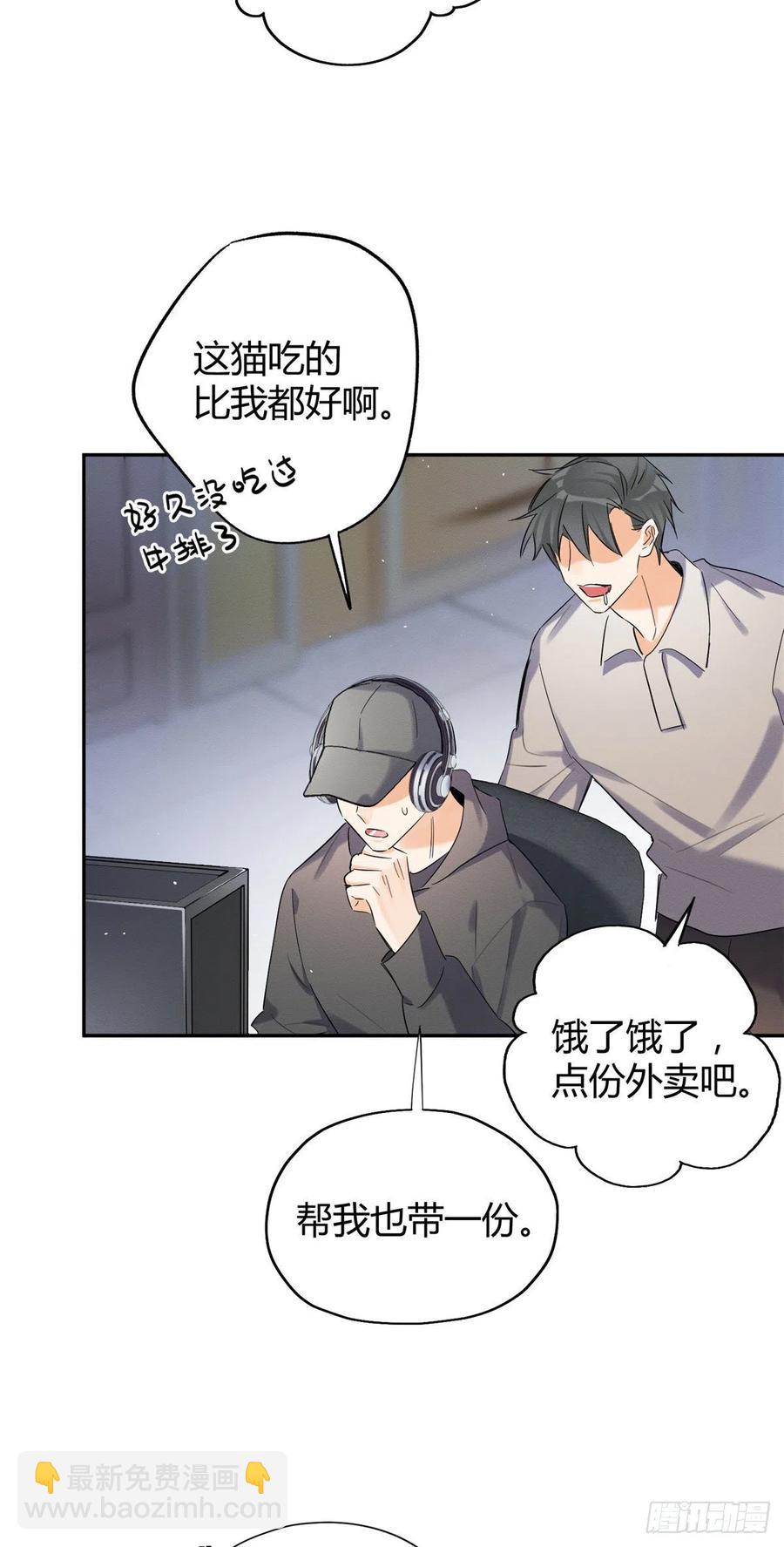 《今天也要努力当只猫》第43话他喜欢我吗 第10页