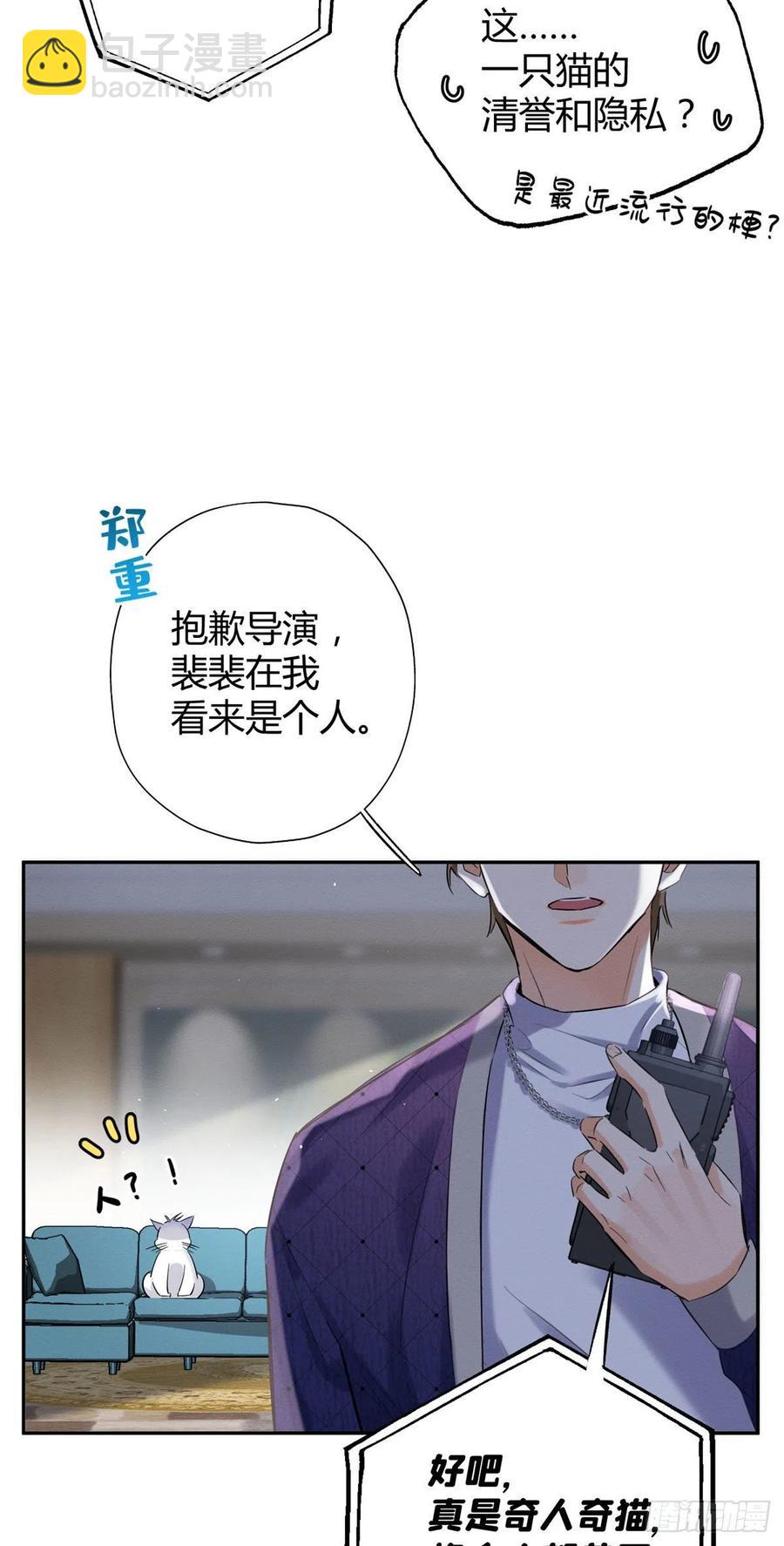 《今天也要努力当只猫》第43话他喜欢我吗 第14页