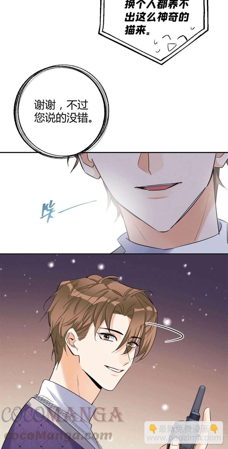 《今天也要努力当只猫》第43话他喜欢我吗 第15页