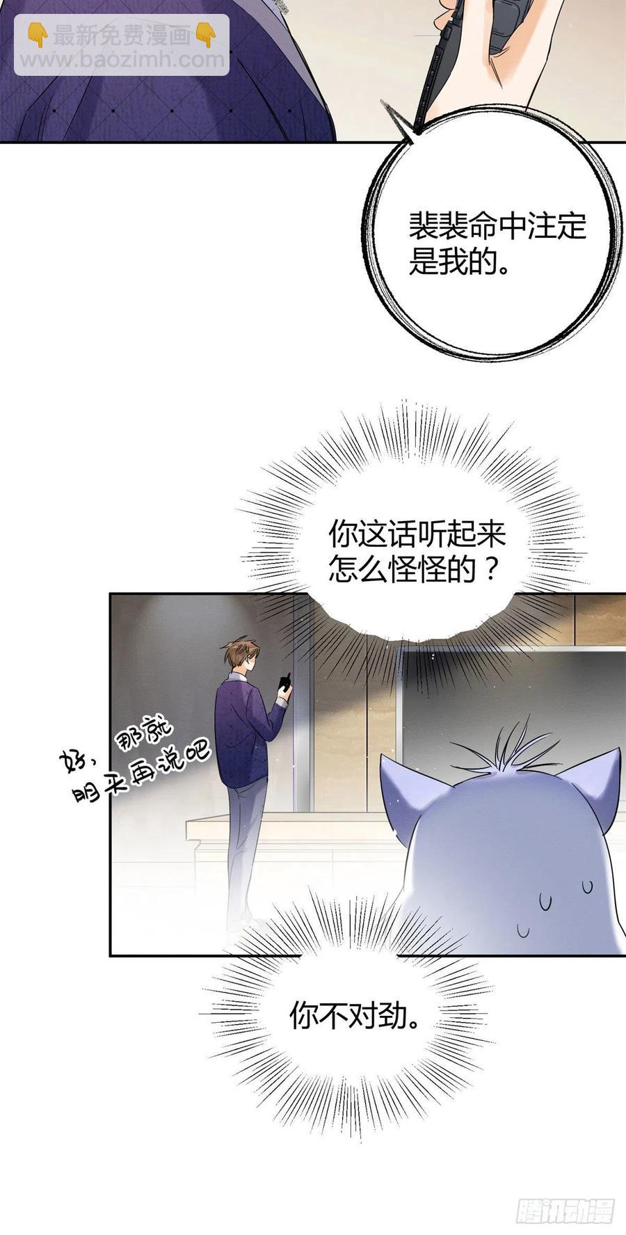 《今天也要努力当只猫》第43话他喜欢我吗 第16页