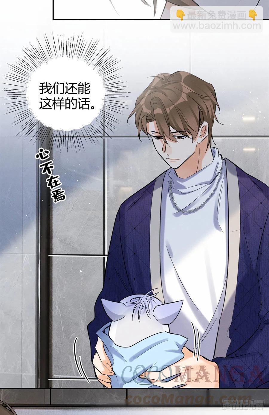 《今天也要努力当只猫》第43话他喜欢我吗 第19页