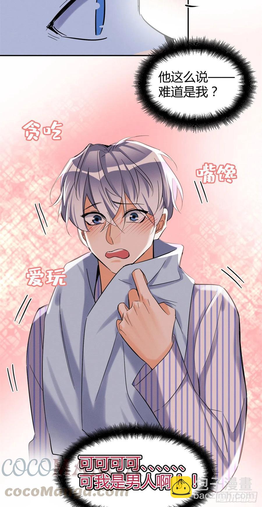 《今天也要努力当只猫》第43话他喜欢我吗 第25页