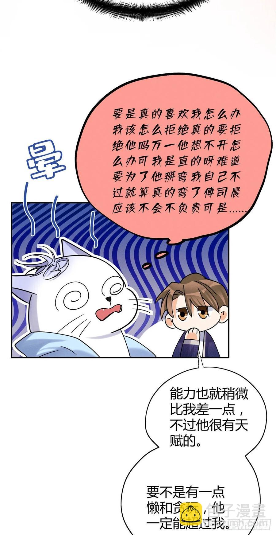 《今天也要努力当只猫》第43话他喜欢我吗 第26页