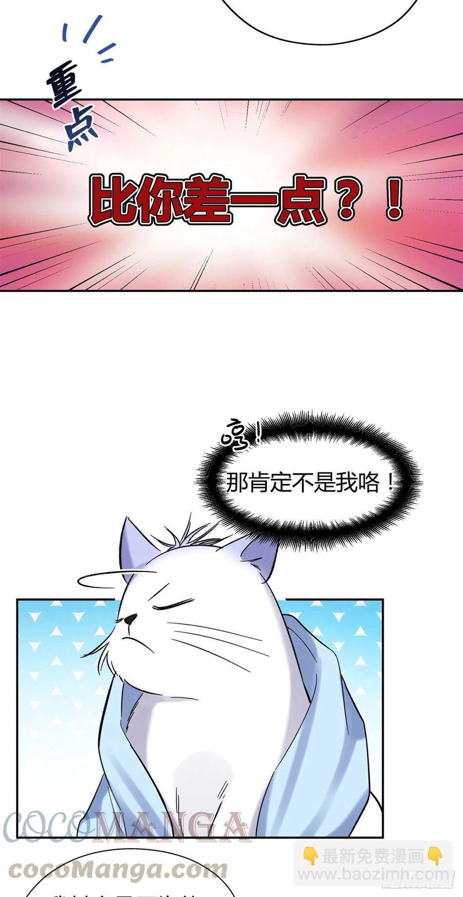 《今天也要努力当只猫》第43话他喜欢我吗 第27页
