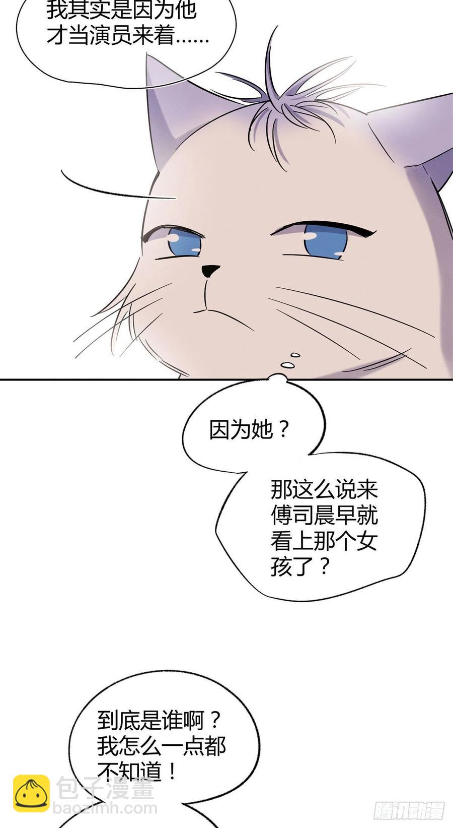 《今天也要努力当只猫》第43话他喜欢我吗 第28页