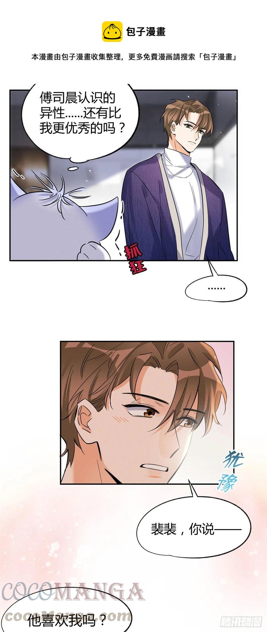 《今天也要努力当只猫》第43话他喜欢我吗 第29页