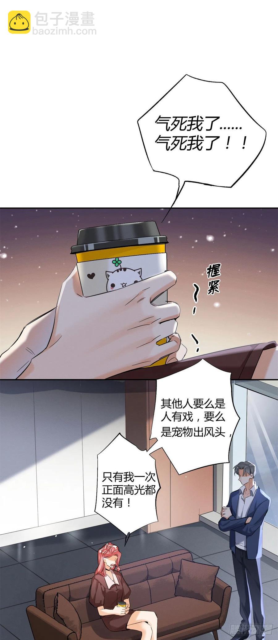 《今天也要努力当只猫》第43话他喜欢我吗 第2页