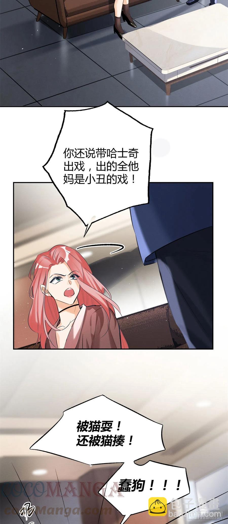 《今天也要努力当只猫》第43话他喜欢我吗 第3页