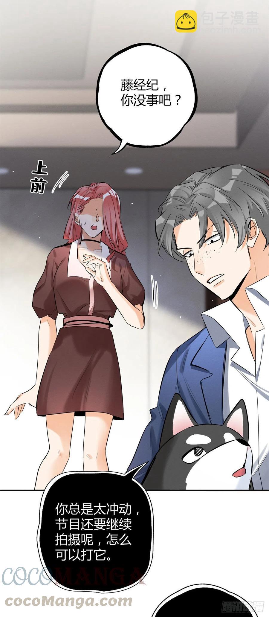 《今天也要努力当只猫》第43话他喜欢我吗 第5页