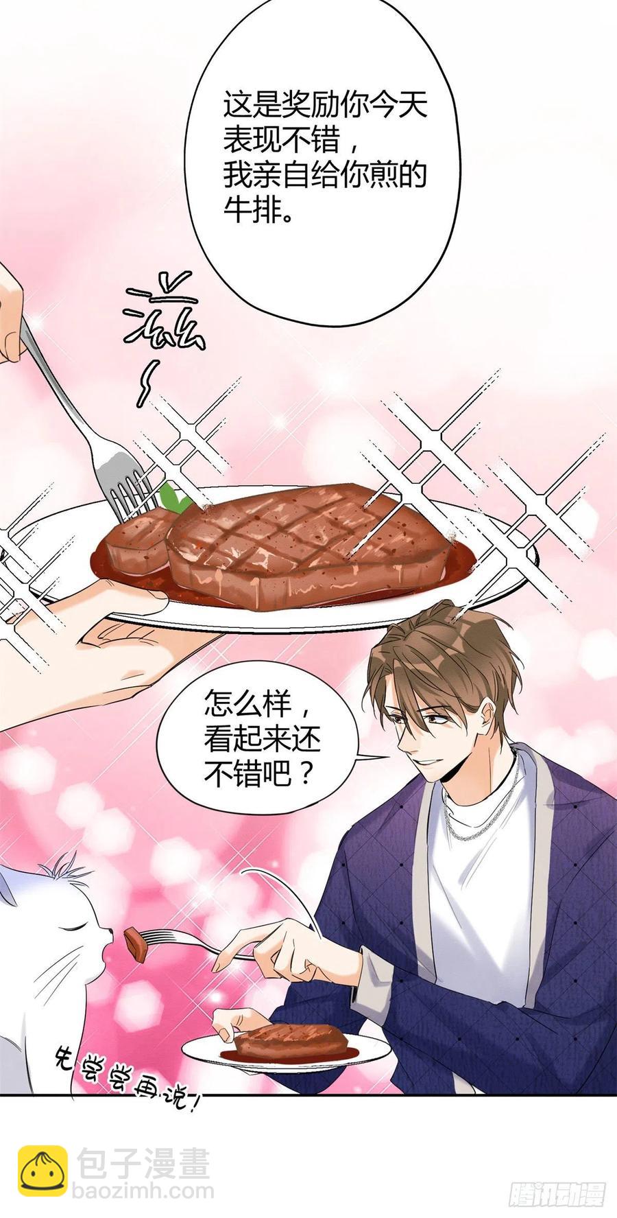 《今天也要努力当只猫》第43话他喜欢我吗 第8页