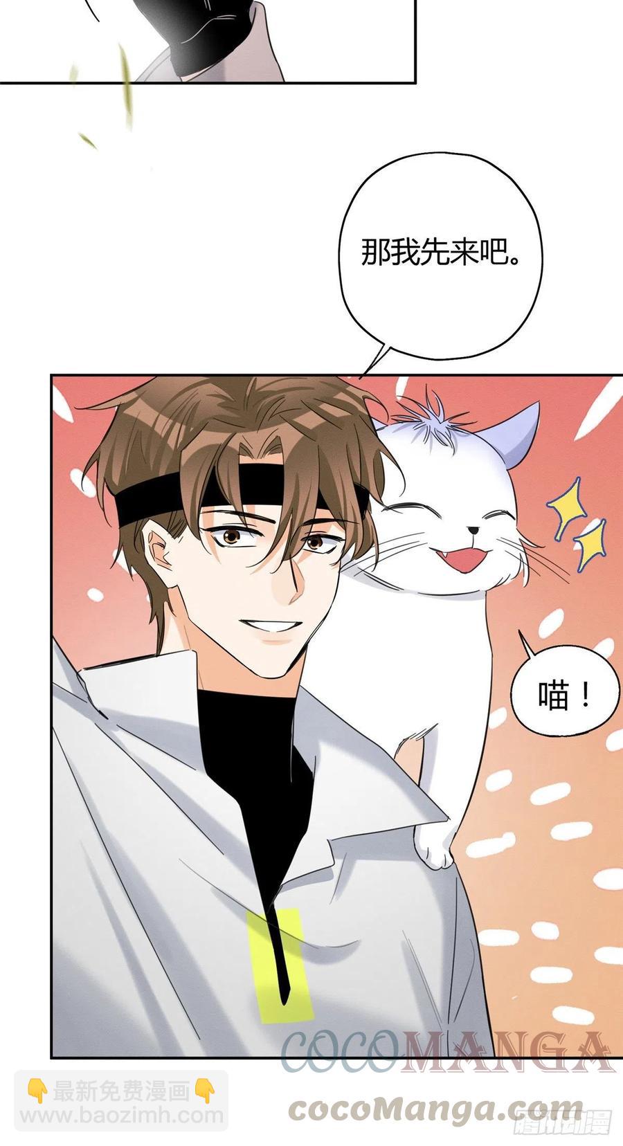 《今天也要努力当只猫》第42话 喜欢的模样 第16页