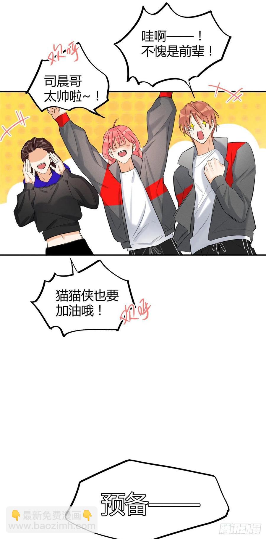 《今天也要努力当只猫》第42话 喜欢的模样 第17页