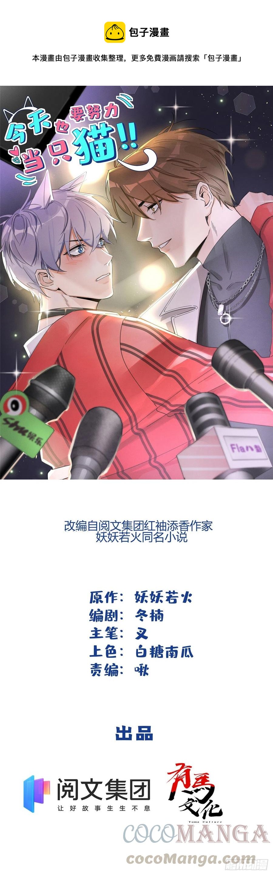 《今天也要努力当只猫》第42话 喜欢的模样 第1页