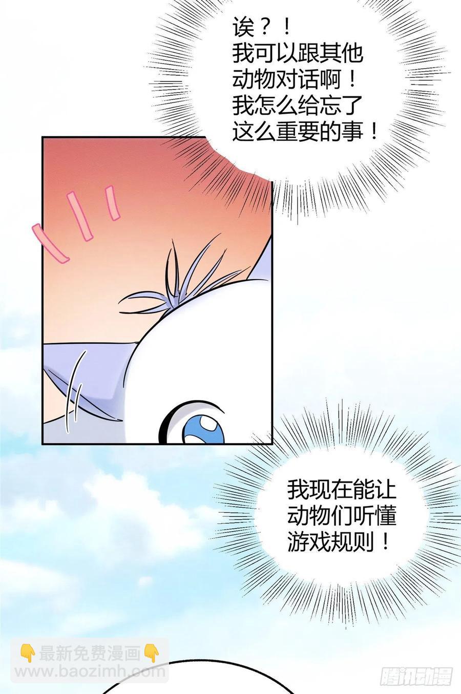 《今天也要努力当只猫》第42话 喜欢的模样 第27页
