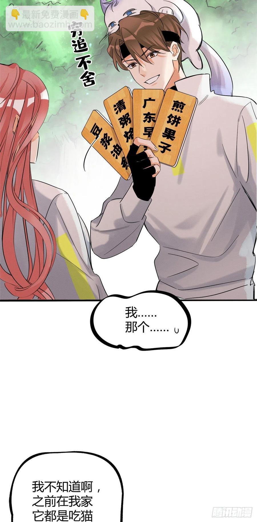 《今天也要努力当只猫》第42话 喜欢的模样 第3页