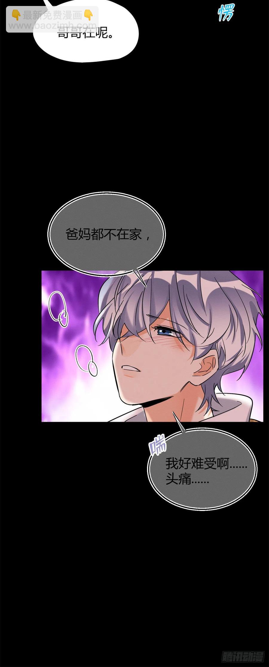 《今天也要努力当只猫》第44话 喜欢的是谁呢 第16页