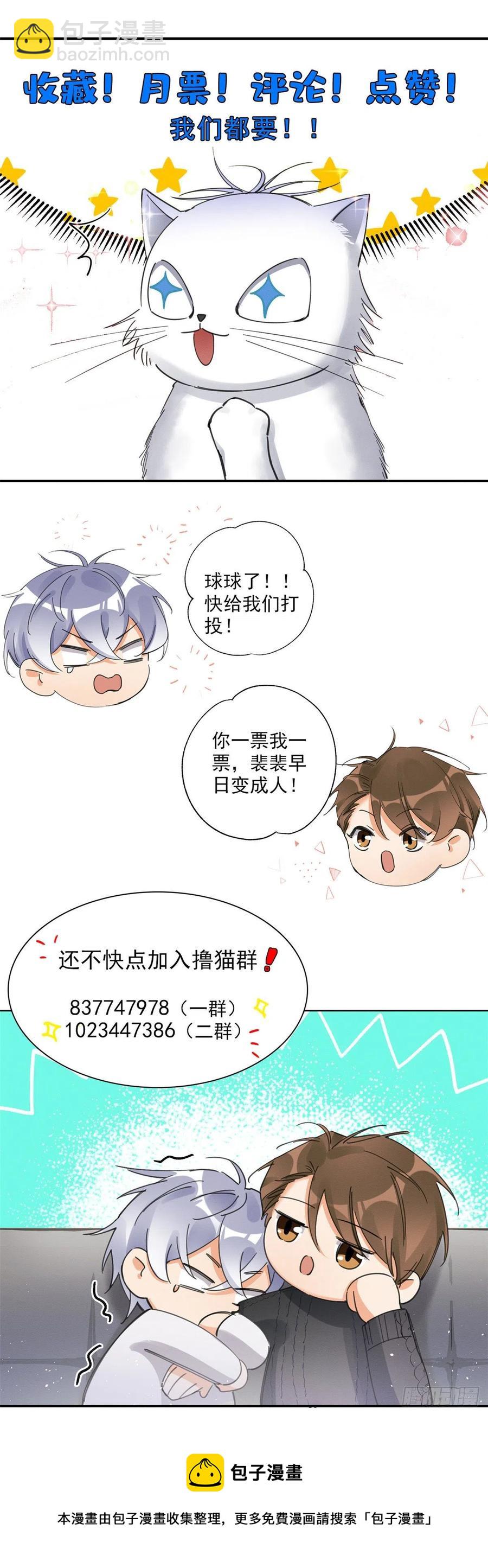 《今天也要努力当只猫》第44话 喜欢的是谁呢 第22页