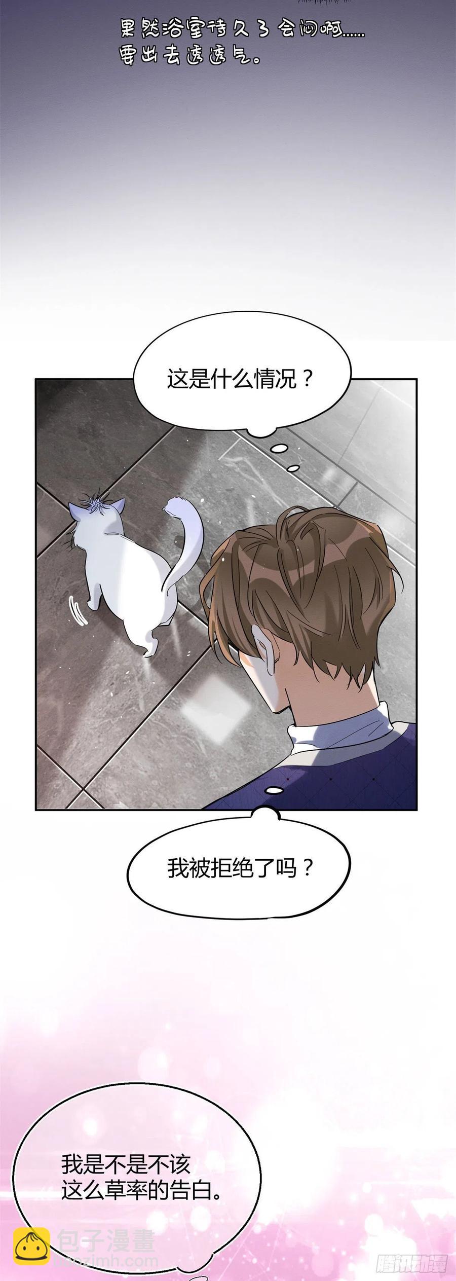 《今天也要努力当只猫》第44话 喜欢的是谁呢 第4页