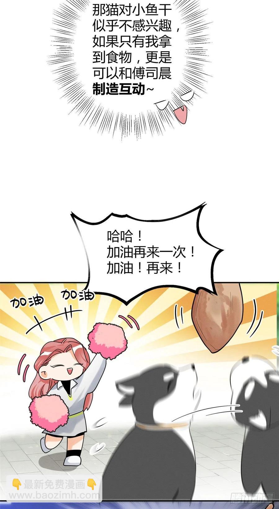《今天也要努力当只猫》第41话 喜欢哪一个呢 第30页