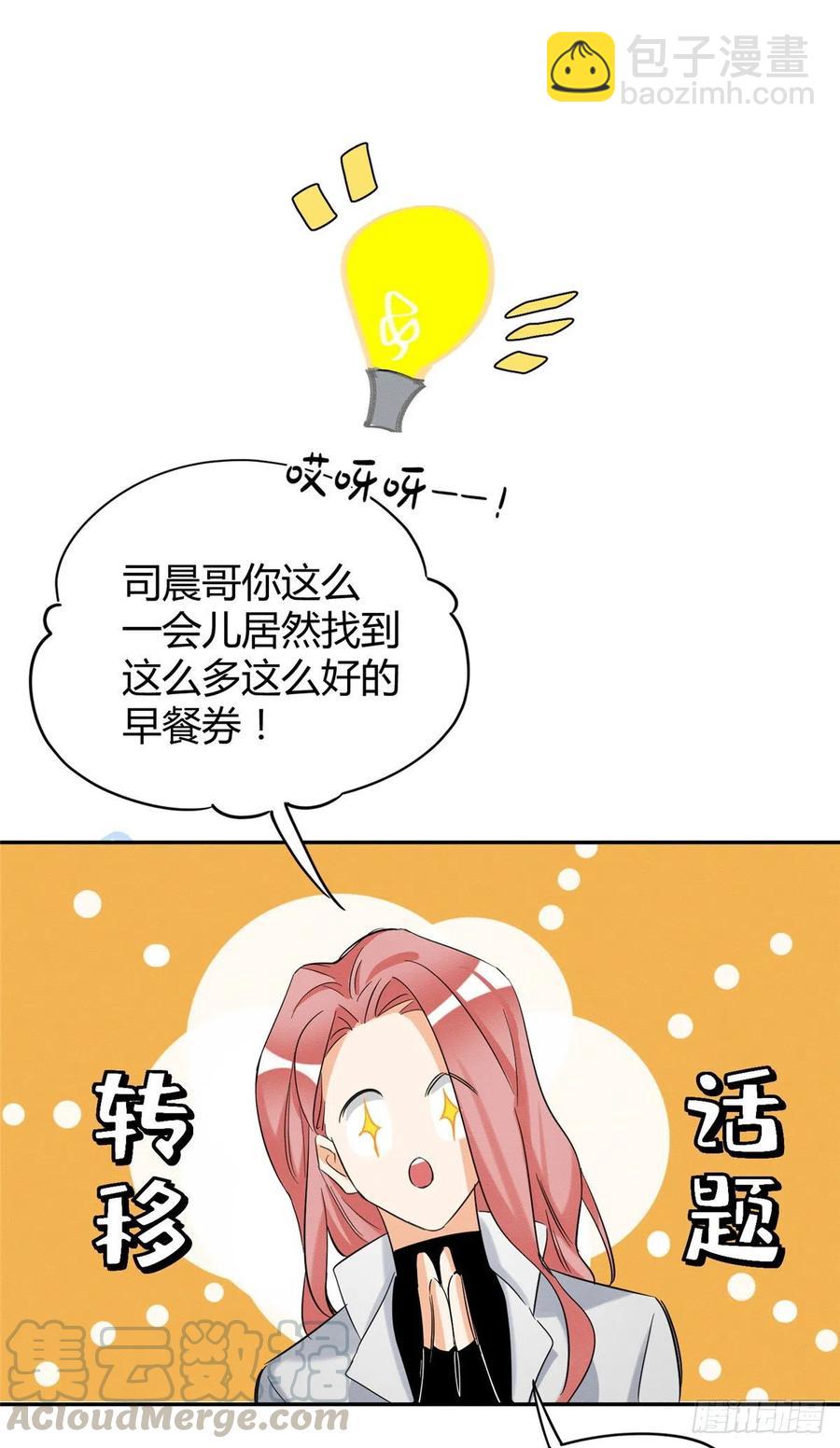 《今天也要努力当只猫》第41话 喜欢哪一个呢 第41页