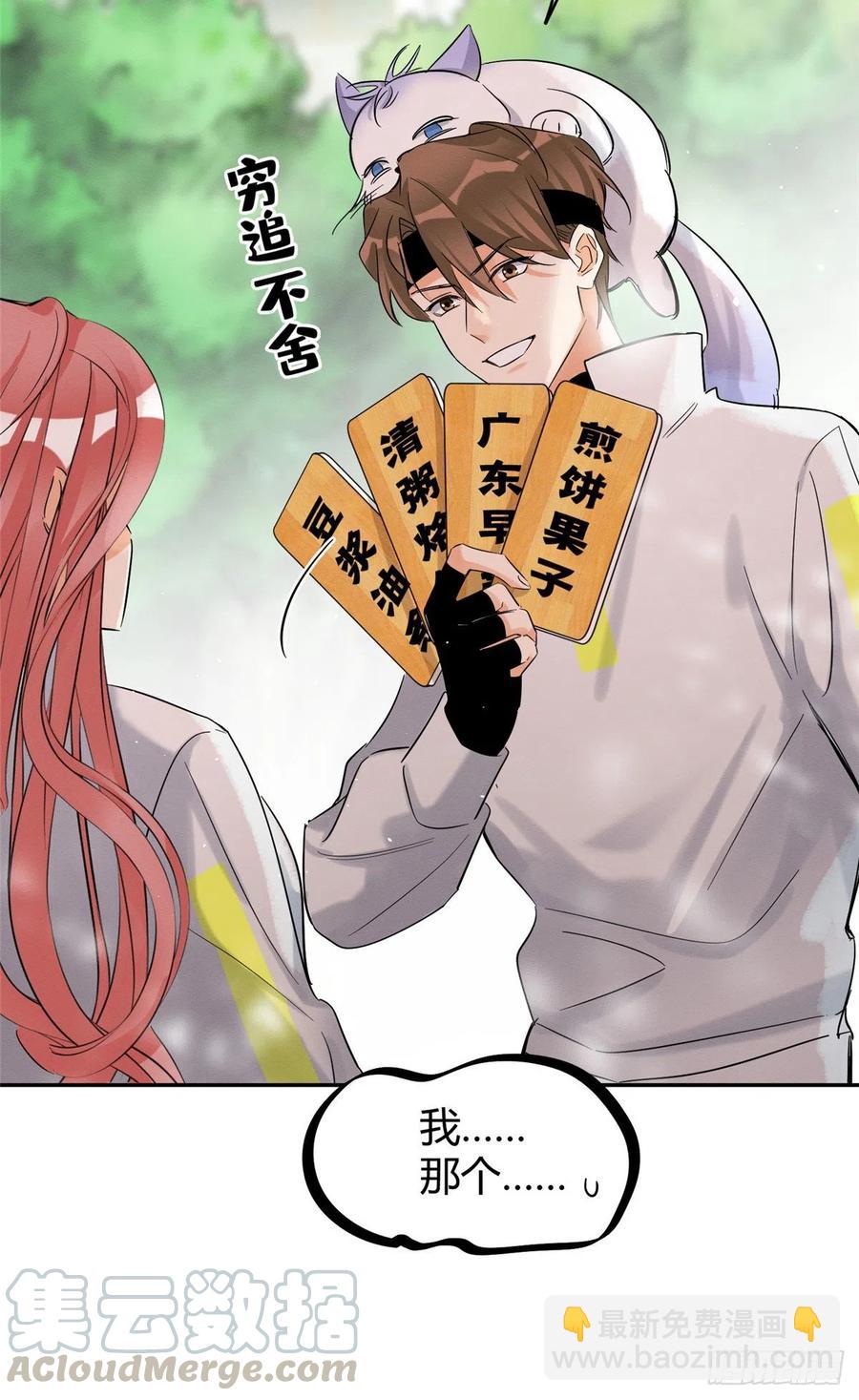 《今天也要努力当只猫》第41话 喜欢哪一个呢 第43页