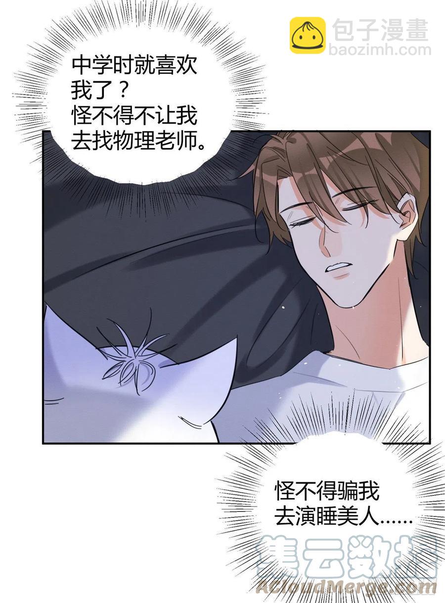 《今天也要努力当只猫》第46话 他舔我！ 第25页
