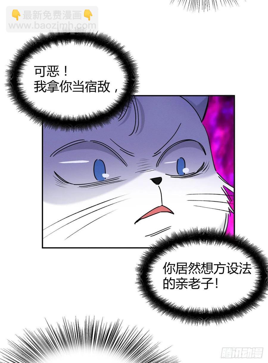 《今天也要努力当只猫》第46话 他舔我！ 第26页