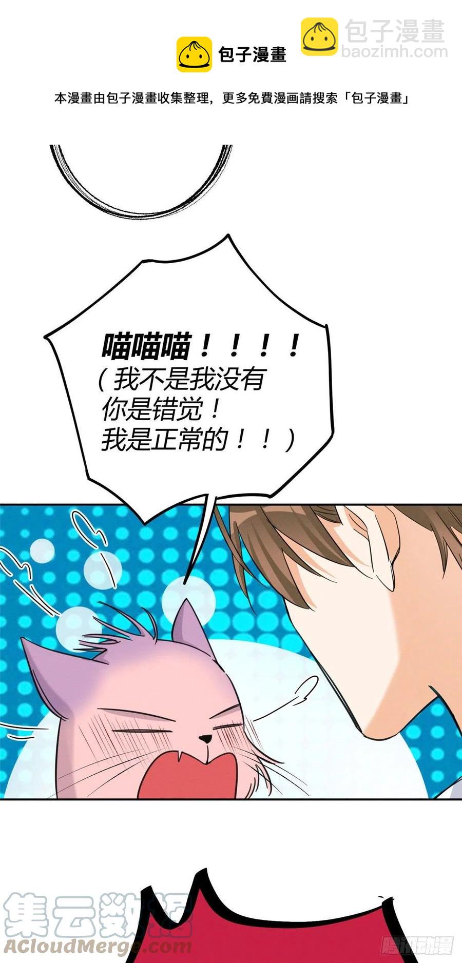 《今天也要努力当只猫》第46话 他舔我！ 第40页