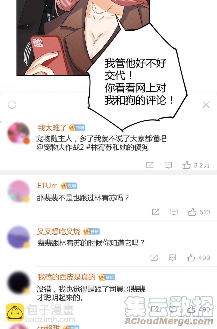 《今天也要努力当只猫》47坏女人！ 第22页