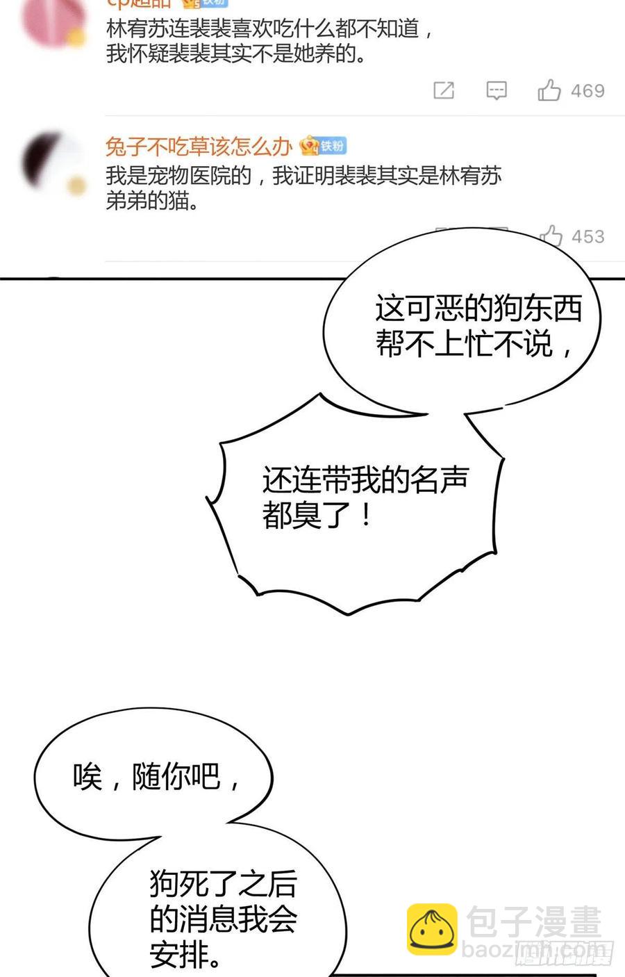 《今天也要努力当只猫》47坏女人！ 第23页