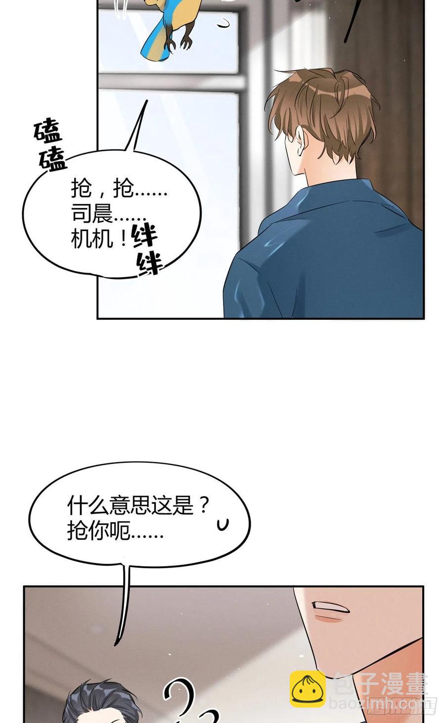 《今天也要努力当只猫》47坏女人！ 第33页