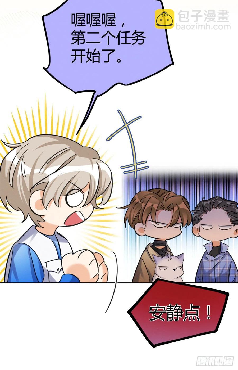 《今天也要努力当只猫》第45话 他喜欢的是我？ 第10页