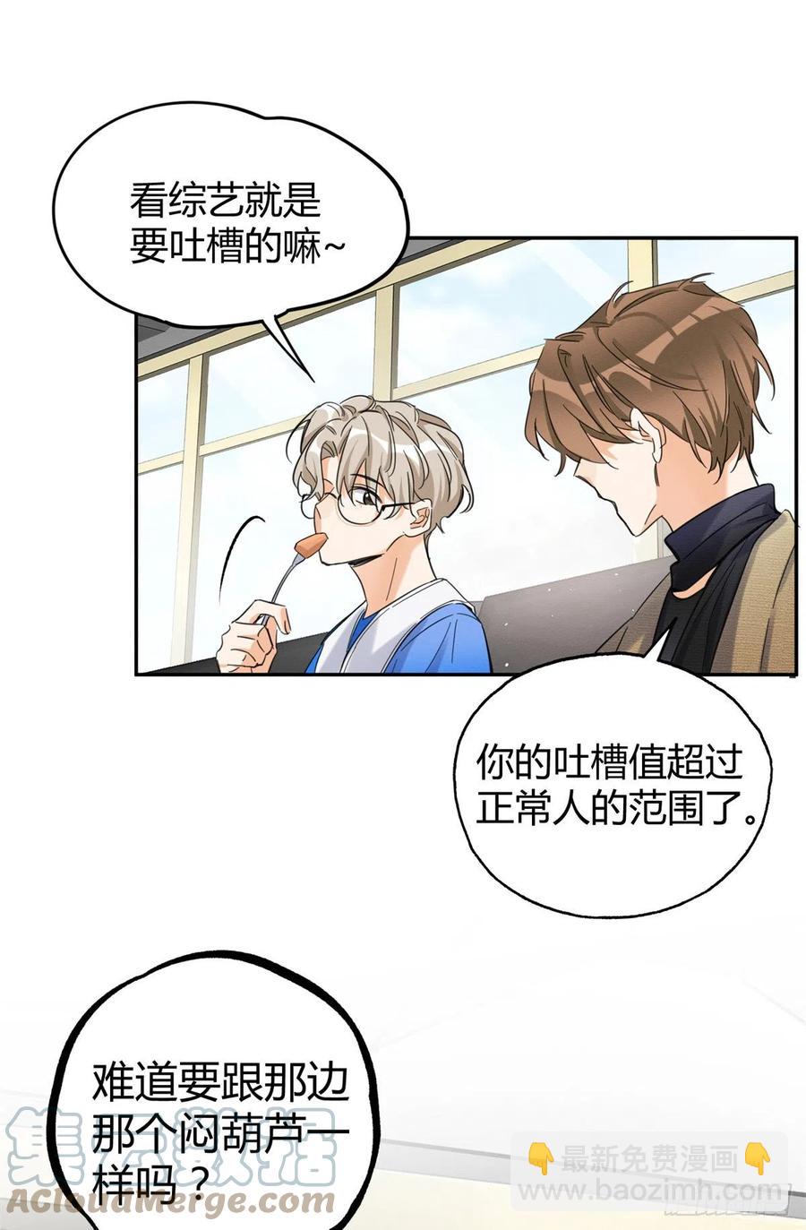 《今天也要努力当只猫》第45话 他喜欢的是我？ 第11页