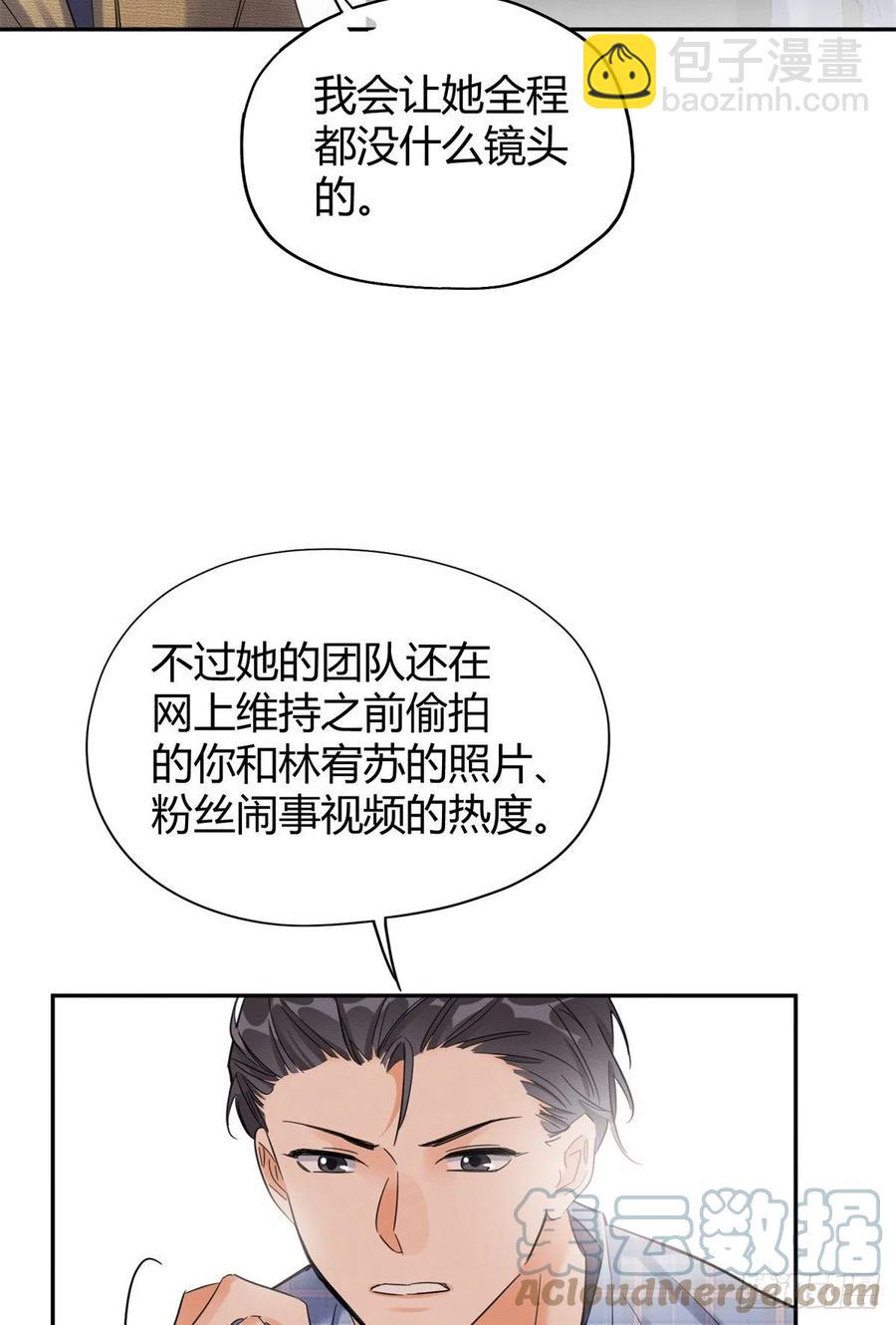 《今天也要努力当只猫》第45话 他喜欢的是我？ 第15页