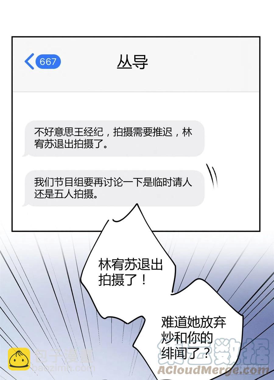 《今天也要努力当只猫》第45话 他喜欢的是我？ 第17页