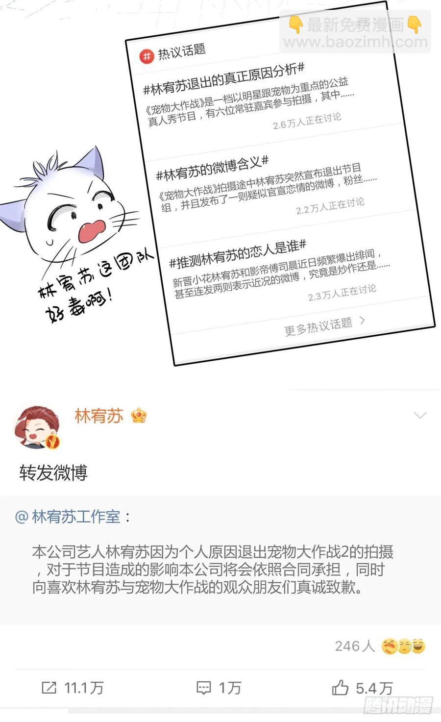 《今天也要努力当只猫》第45话 他喜欢的是我？ 第20页
