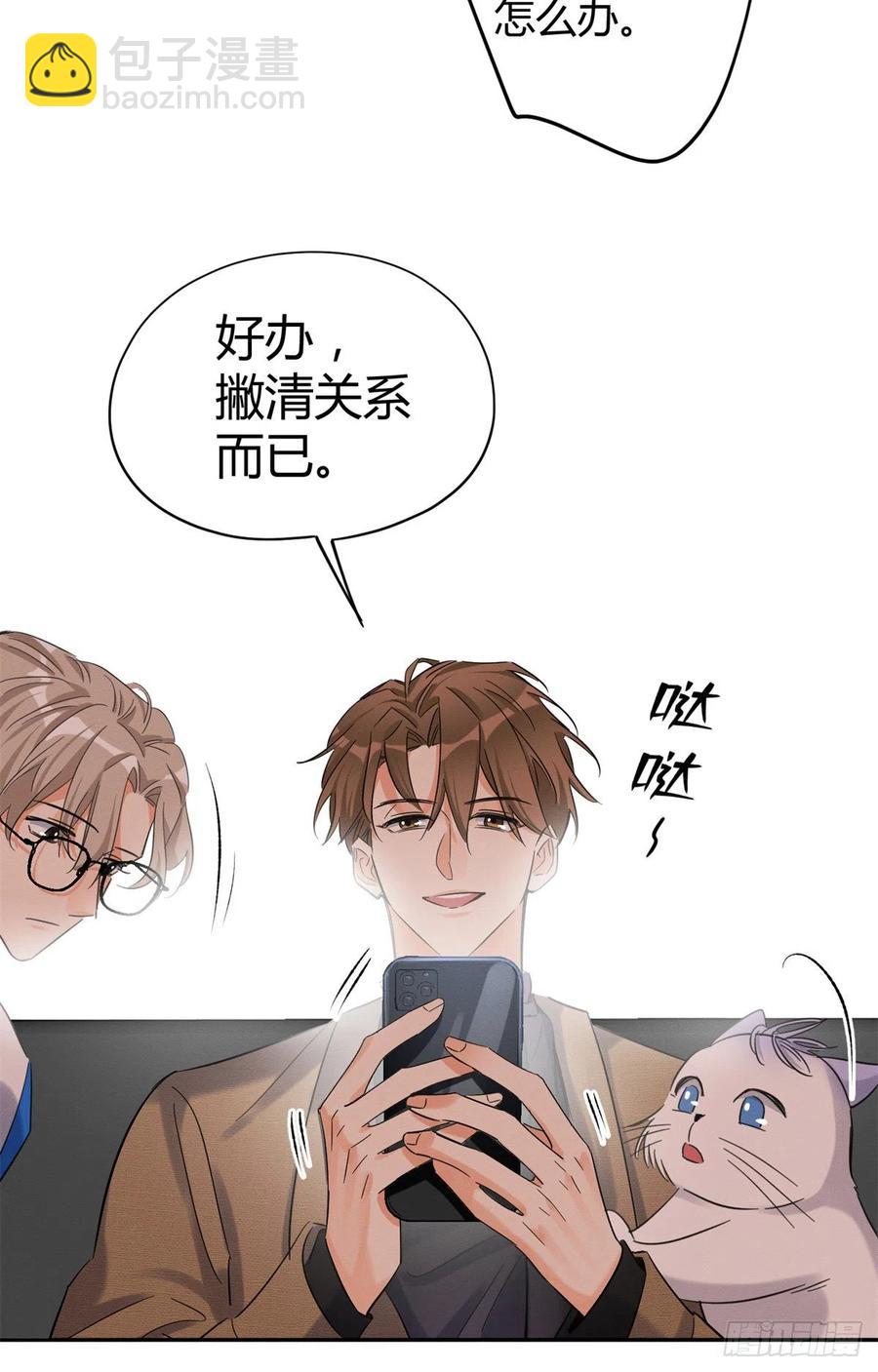 《今天也要努力当只猫》第45话 他喜欢的是我？ 第24页