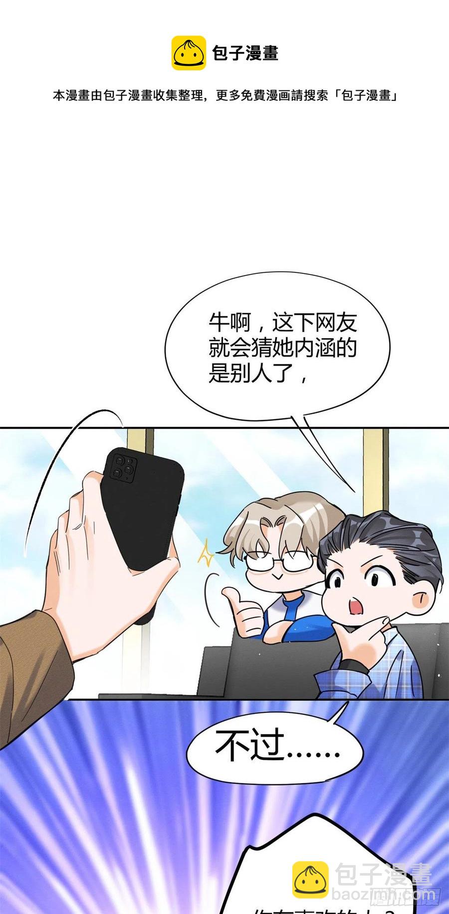 《今天也要努力当只猫》第45话 他喜欢的是我？ 第26页