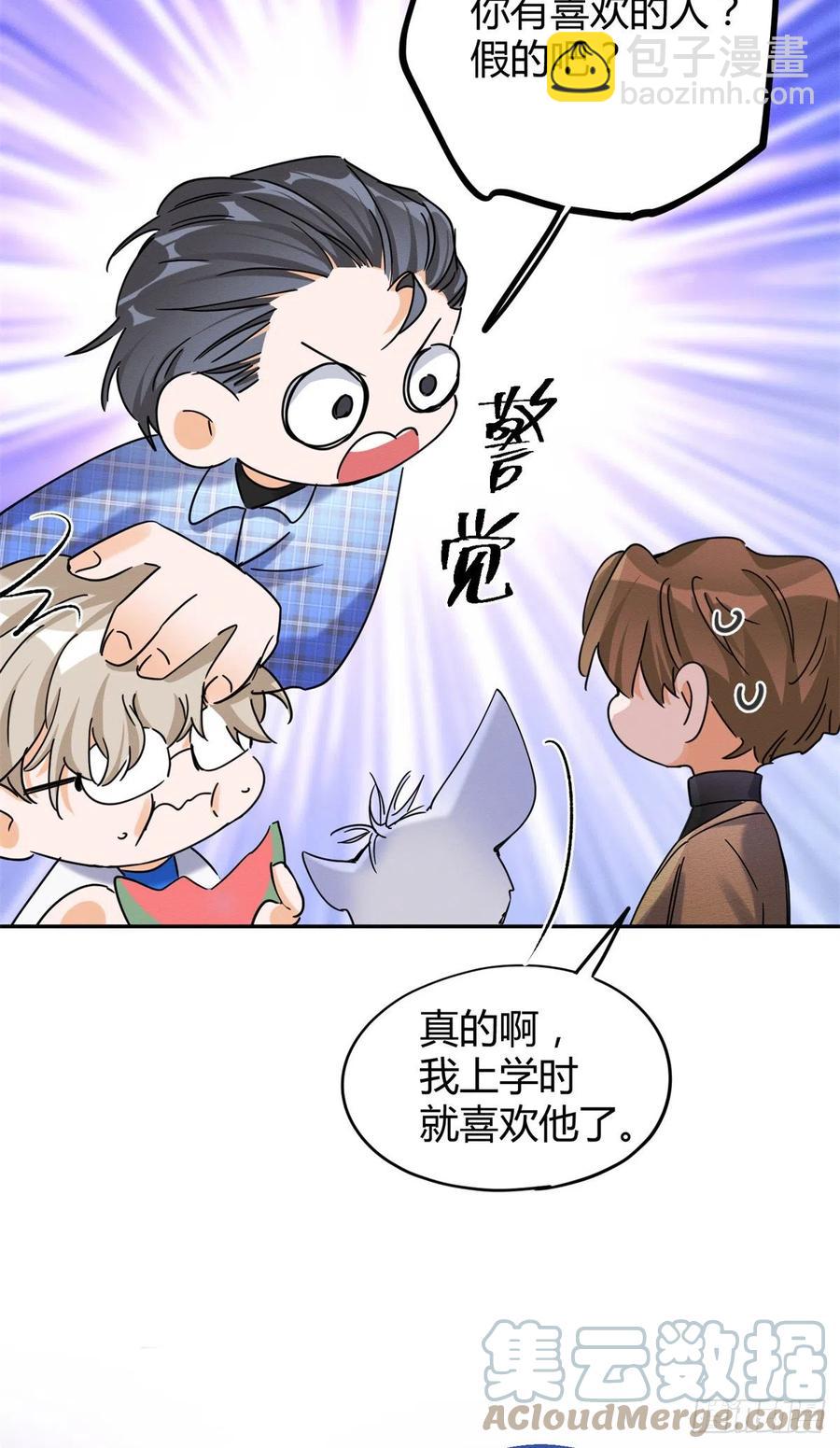 《今天也要努力当只猫》第45话 他喜欢的是我？ 第27页