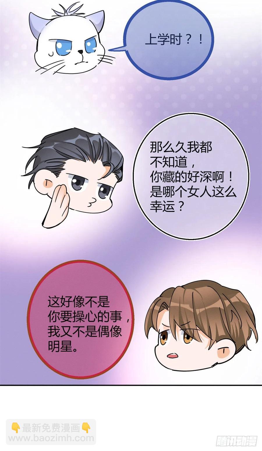 《今天也要努力当只猫》第45话 他喜欢的是我？ 第28页