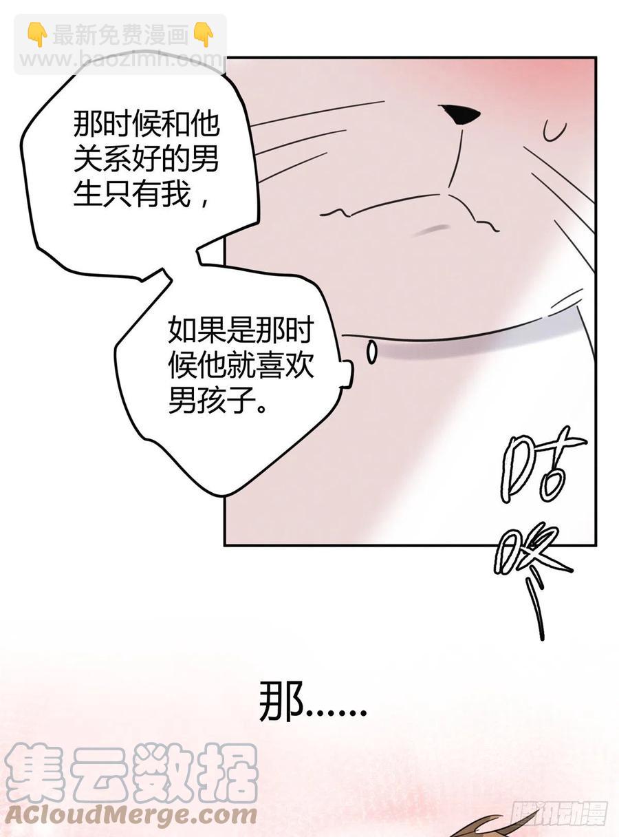 《今天也要努力当只猫》第45话 他喜欢的是我？ 第35页