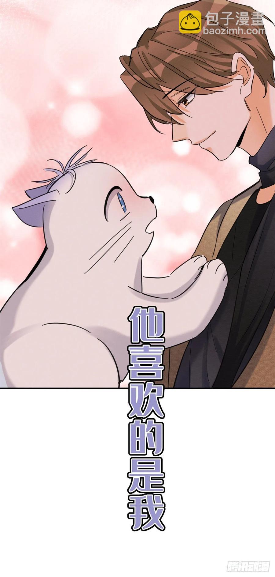 《今天也要努力当只猫》第45话 他喜欢的是我？ 第36页