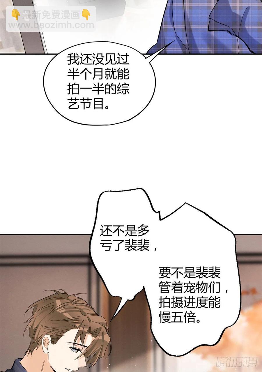 《今天也要努力当只猫》第45话 他喜欢的是我？ 第4页