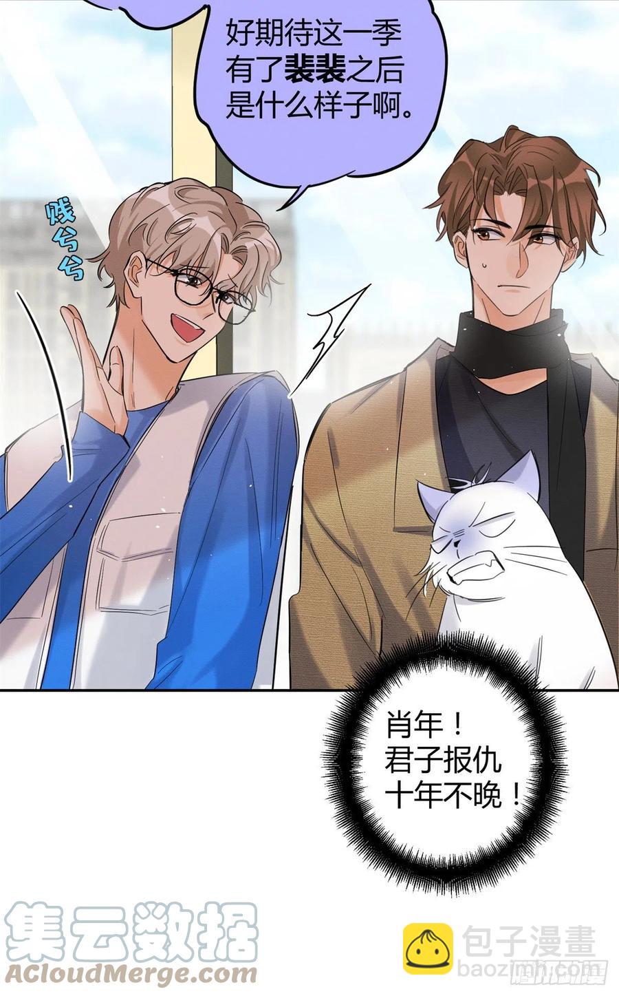 《今天也要努力当只猫》第45话 他喜欢的是我？ 第7页